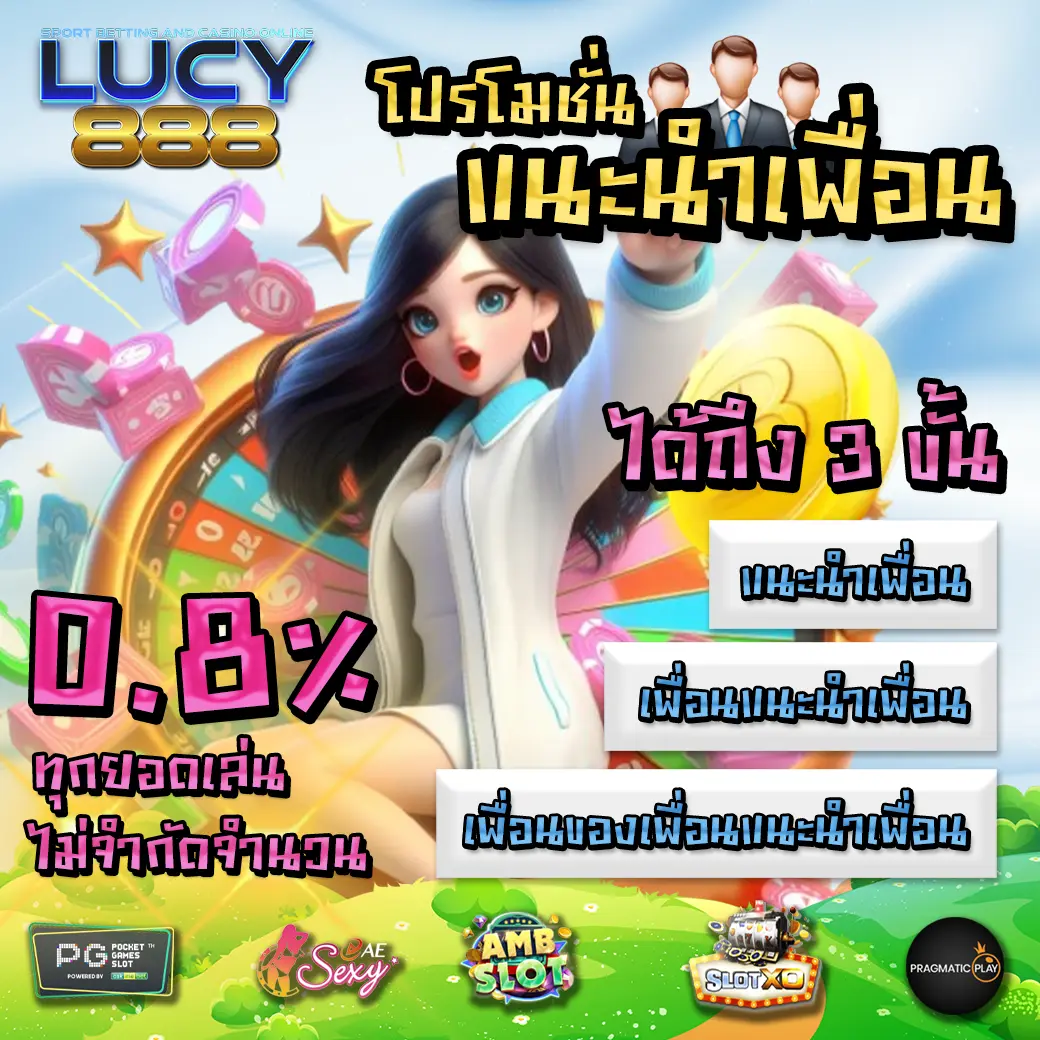 Promotion 1 LUCY888