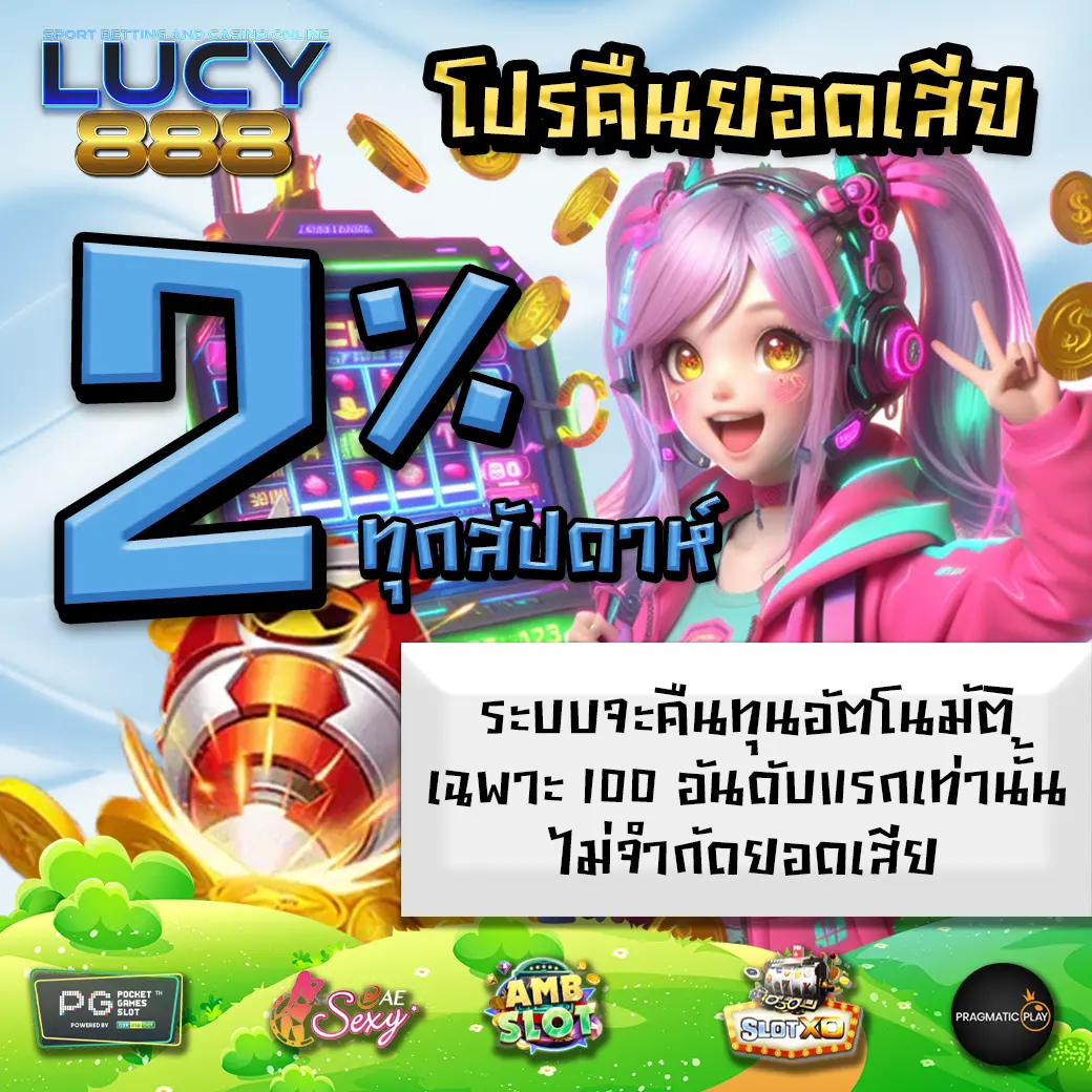 Promotion 3 LUCY888