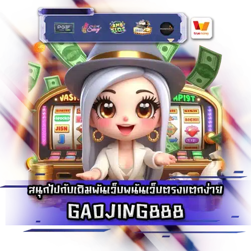 GAOJING888