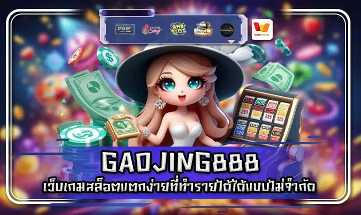 GAOJING888 GAOJING888