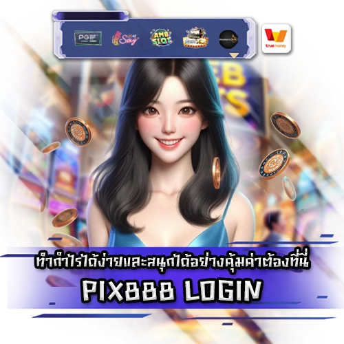 PIX888 PIX888 LOGIN